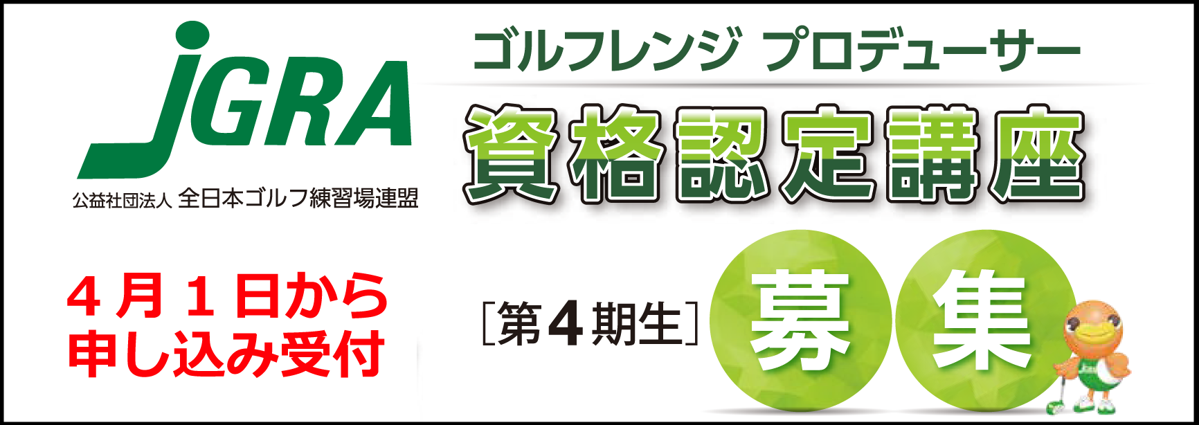 資格認定講座